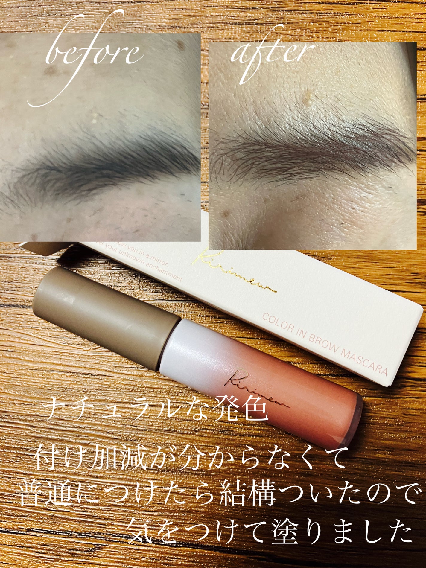 カラーインブロウマスカラ/Ririmew/眉マスカラを使ったクチコミ(4枚目)