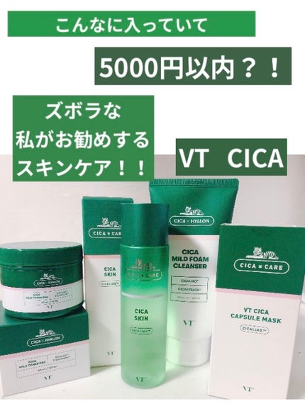 CICA カプセルマスク/VT/洗い流すパック・マスクを使ったクチコミ(1枚目)