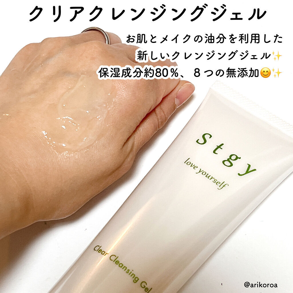 クリアクレンジングジェル/Stgy/クレンジングジェルを使ったクチコミ（2枚目）