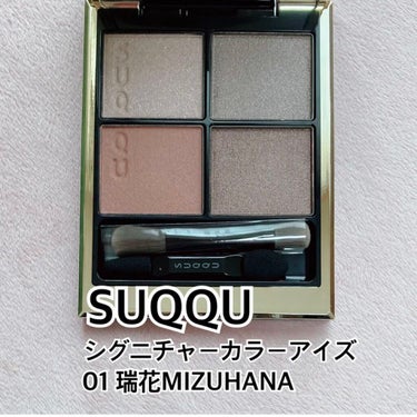 SUQQU 
シグニチャーカラーアイズ
01 瑞花 MIZUHANA


SUQQUのリニューアルした４色パレットシャドウ✨

発売されると知った日から、ずーっと楽しみにしておりました😊


もとももデ
