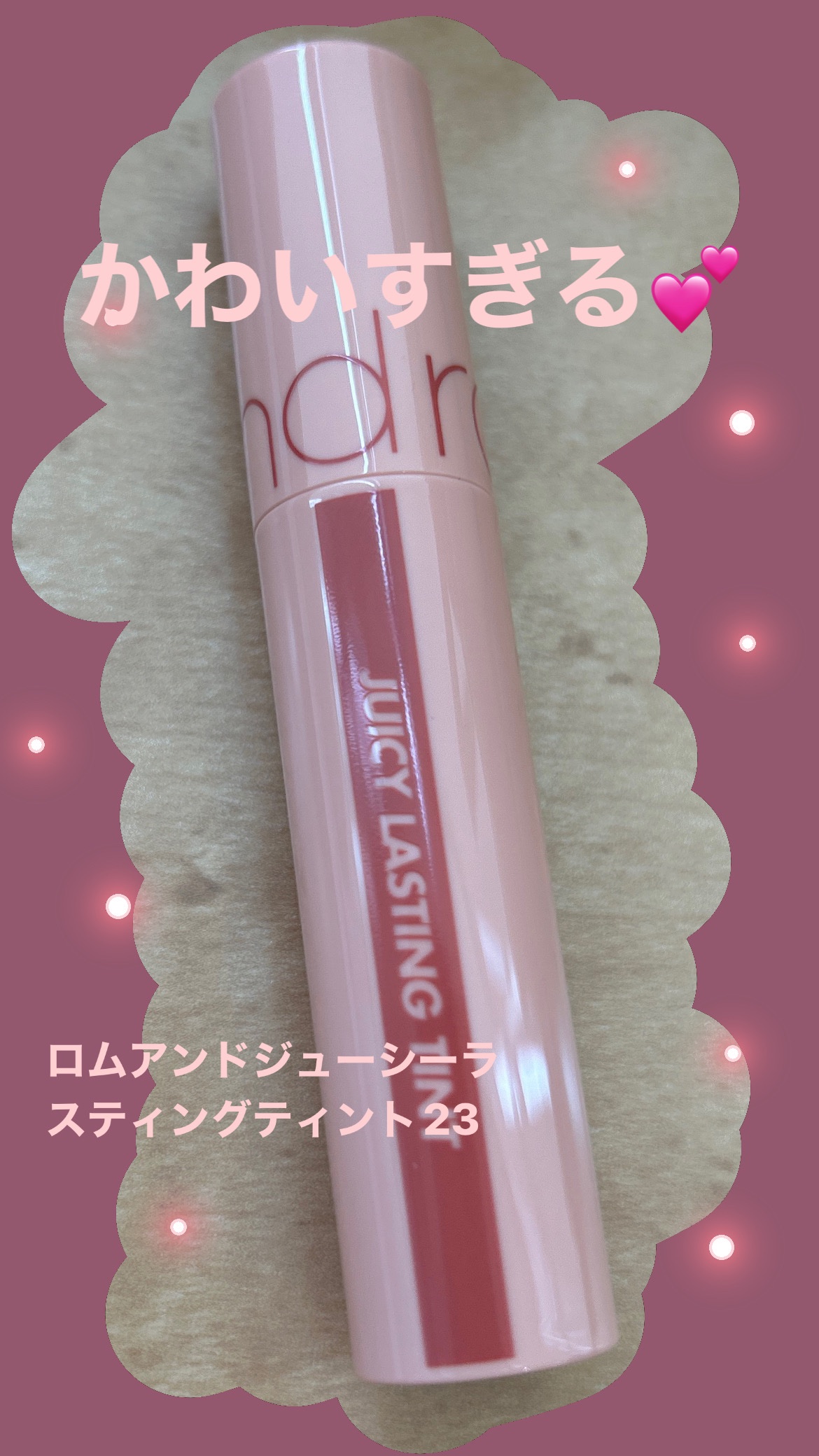 ジューシーラスティングティント/rom&nd/リップティントを使ったクチコミ（1枚目）