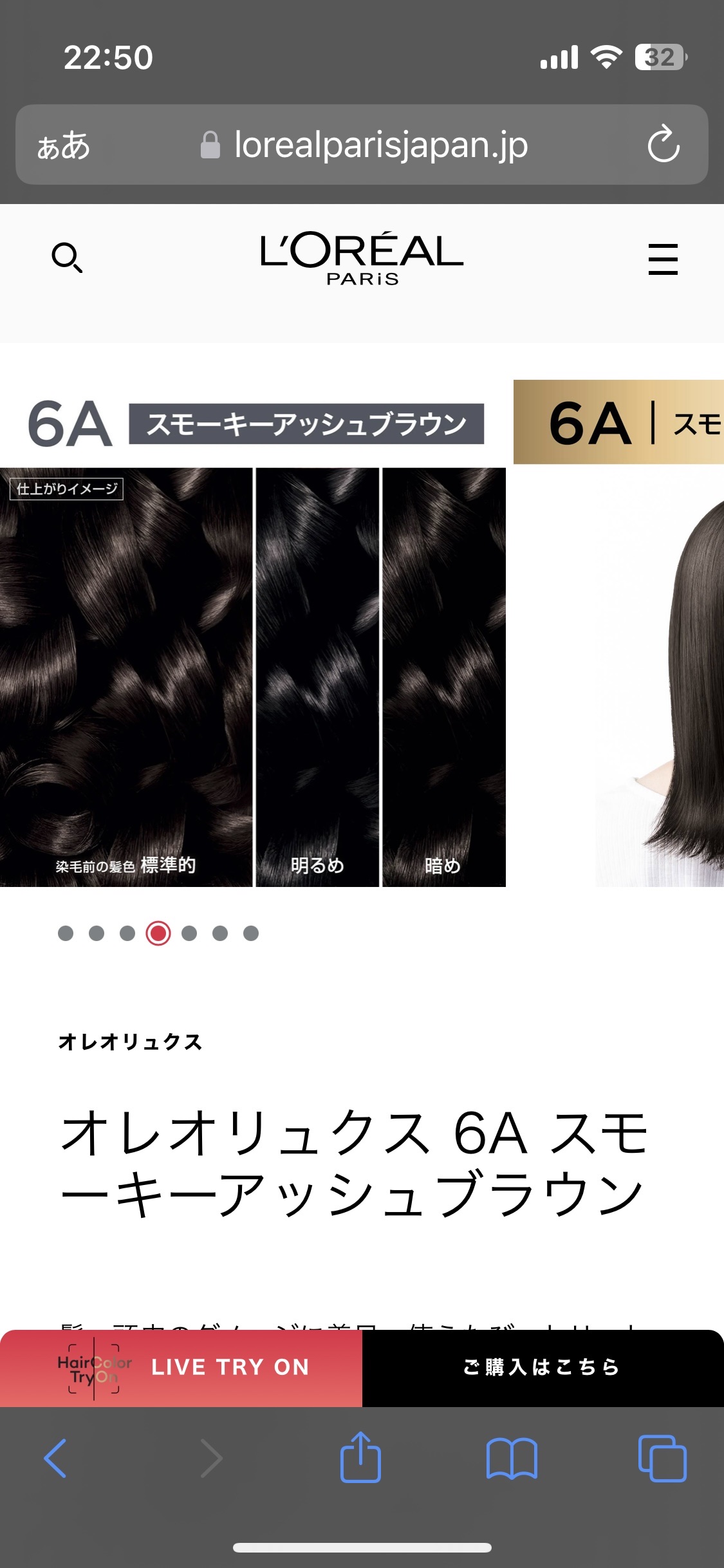 オレオリュクス 6A スモーキーアッシュブラウン/ロレアル パリ/ヘアカラーを使ったクチコミ（2枚目）