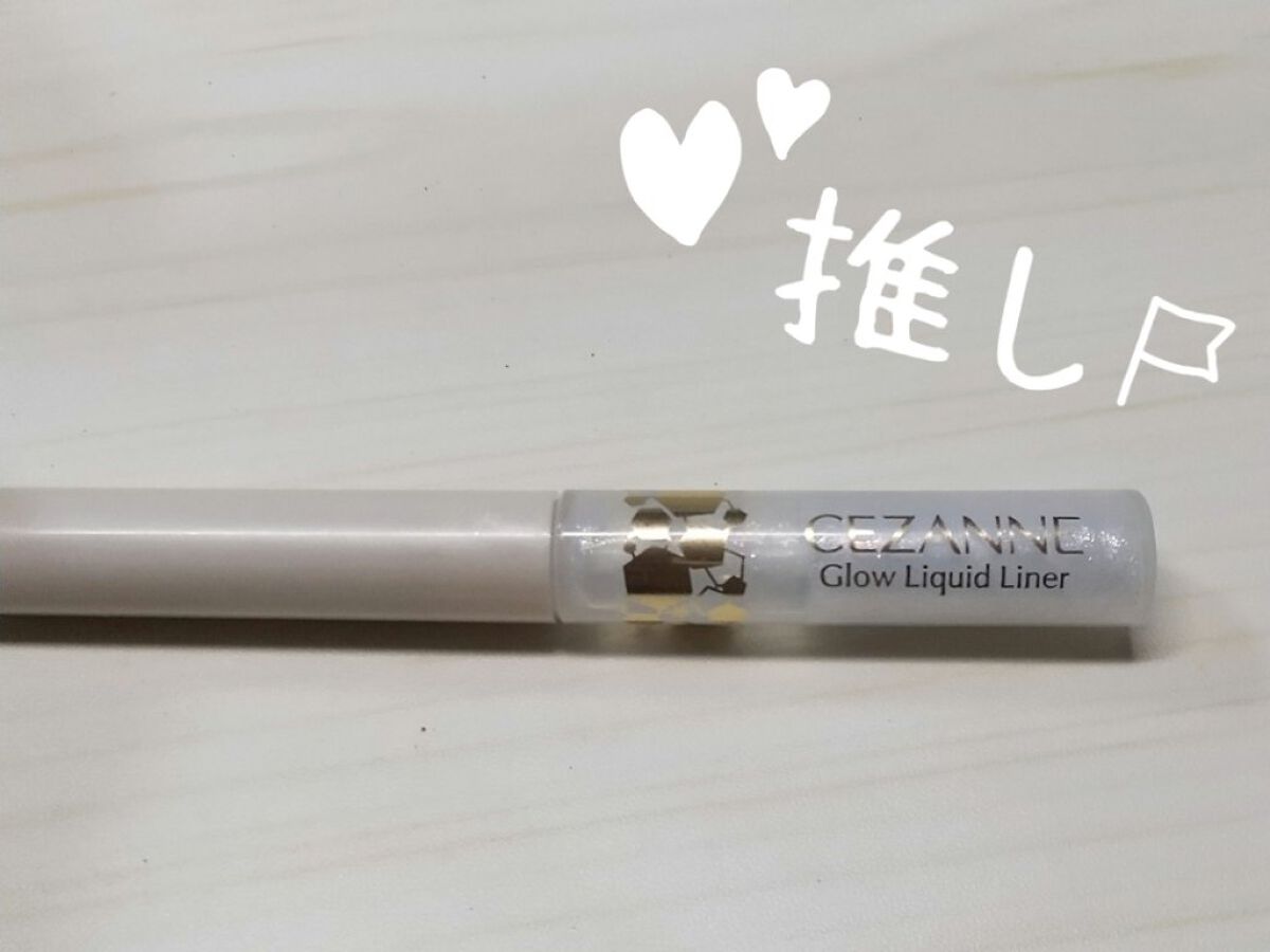 セザンヌのグロウリキッドライナー( * ॑꒳ ॑* )♥
めちゃくちゃ推し！！
ラメかめちゃくちゃかわいい！そして筆も細くて塗りやすいし、筆先も柔らかいので調節しやすい◎
パケ自体もスマートなんでポーチにもちょんと入れれるのがいいです😳

