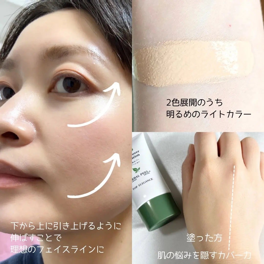 BBリフト&カバーファンデーション/HERBAL PEEL/BBクリームを使ったクチコミ(2枚目)