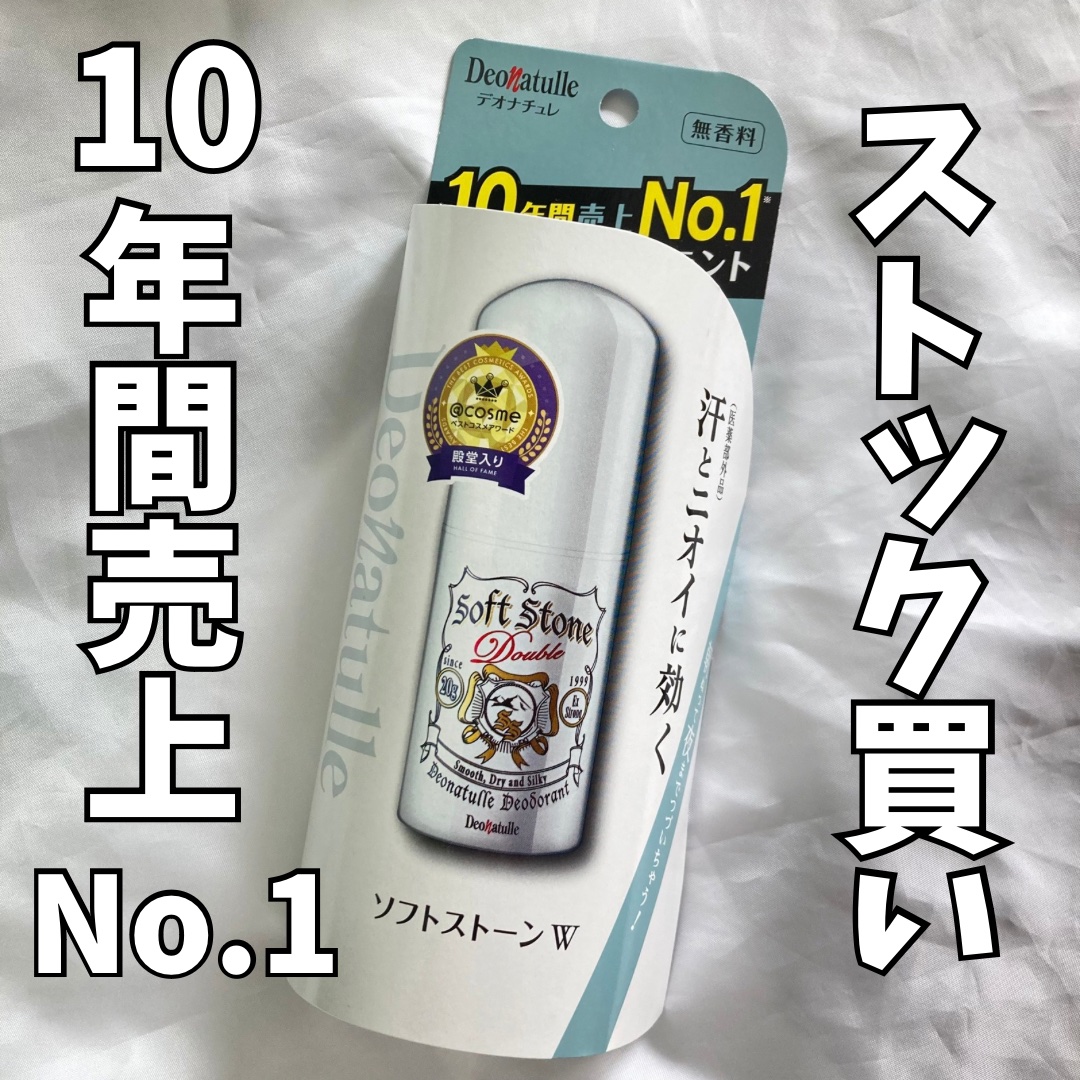 薬用ソフトストーンＷ/デオナチュレ/デオドラント・制汗剤を使ったクチコミ（1枚目）