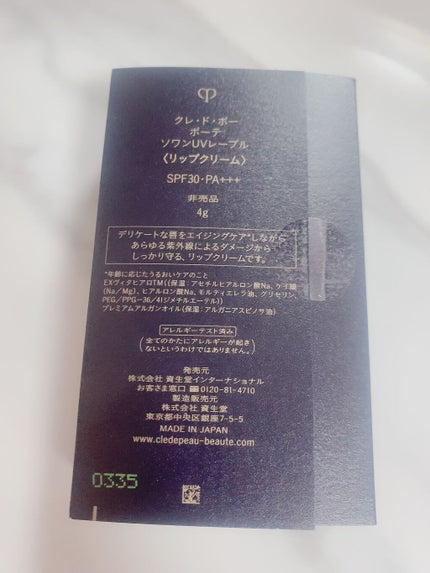 ソワンUVレーブル/クレ・ド・ポー ボーテ/リップクリームを使ったクチコミ(4枚目)
