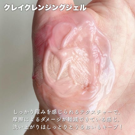 クレイクレンジングジェル/DROAS/クレンジングジェルを使ったクチコミ(2枚目)