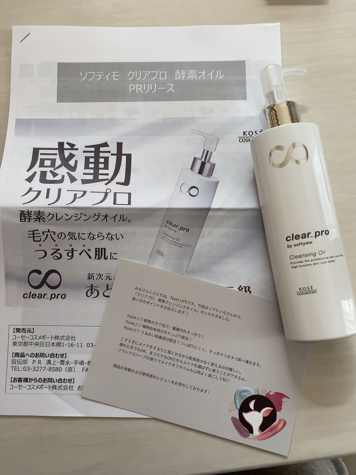 ソフティモ クリアプロ 酵素クレンジングオイル/ソフティモ/オイルクレンジングを使ったクチコミ(1枚目)