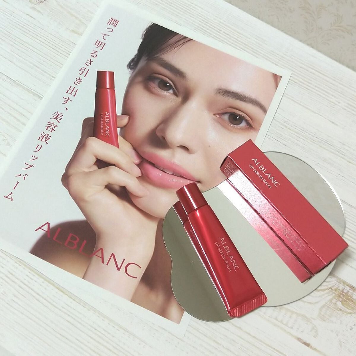 アルブラン リップセラムバーム/ALBLANC/リップバームを使ったクチコミ(1枚目)