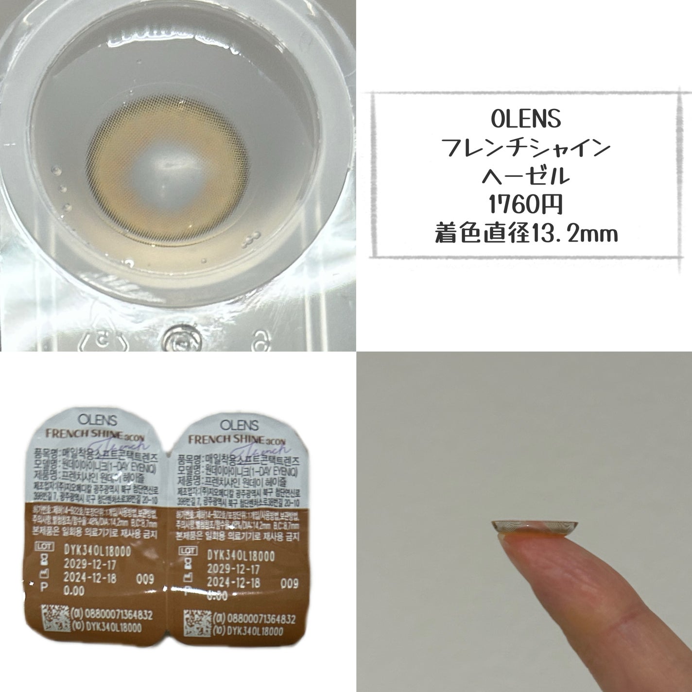 FrenchShine1day/OLENS/ワンデー(1DAY)カラコンを使ったクチコミ(3枚目)