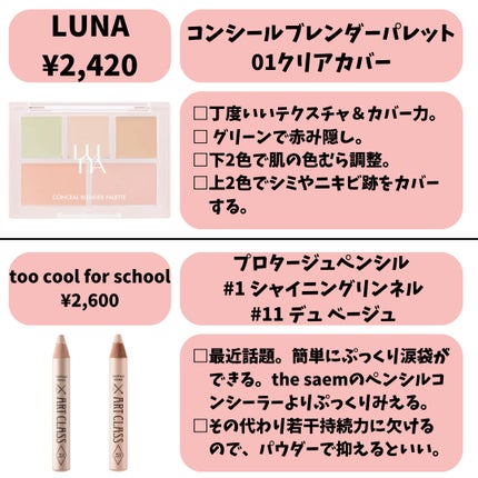ロングラスティングチップコンシーラー/LUNA/リキッドコンシーラーを使ったクチコミ(3枚目)