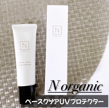 Ｎ organic ベース クリアUVプロテクターのクチコミ「N organic 
 ベース クリアUVプロテクター
¥3,300


💚無添加で敏感肌や乾.....」（1枚目）