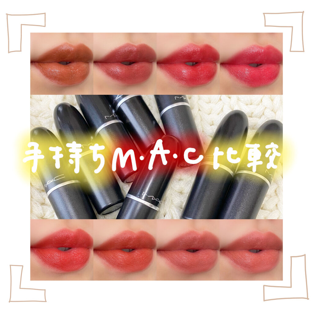リップスティック/M・A・C/口紅を使ったクチコミ（1枚目）