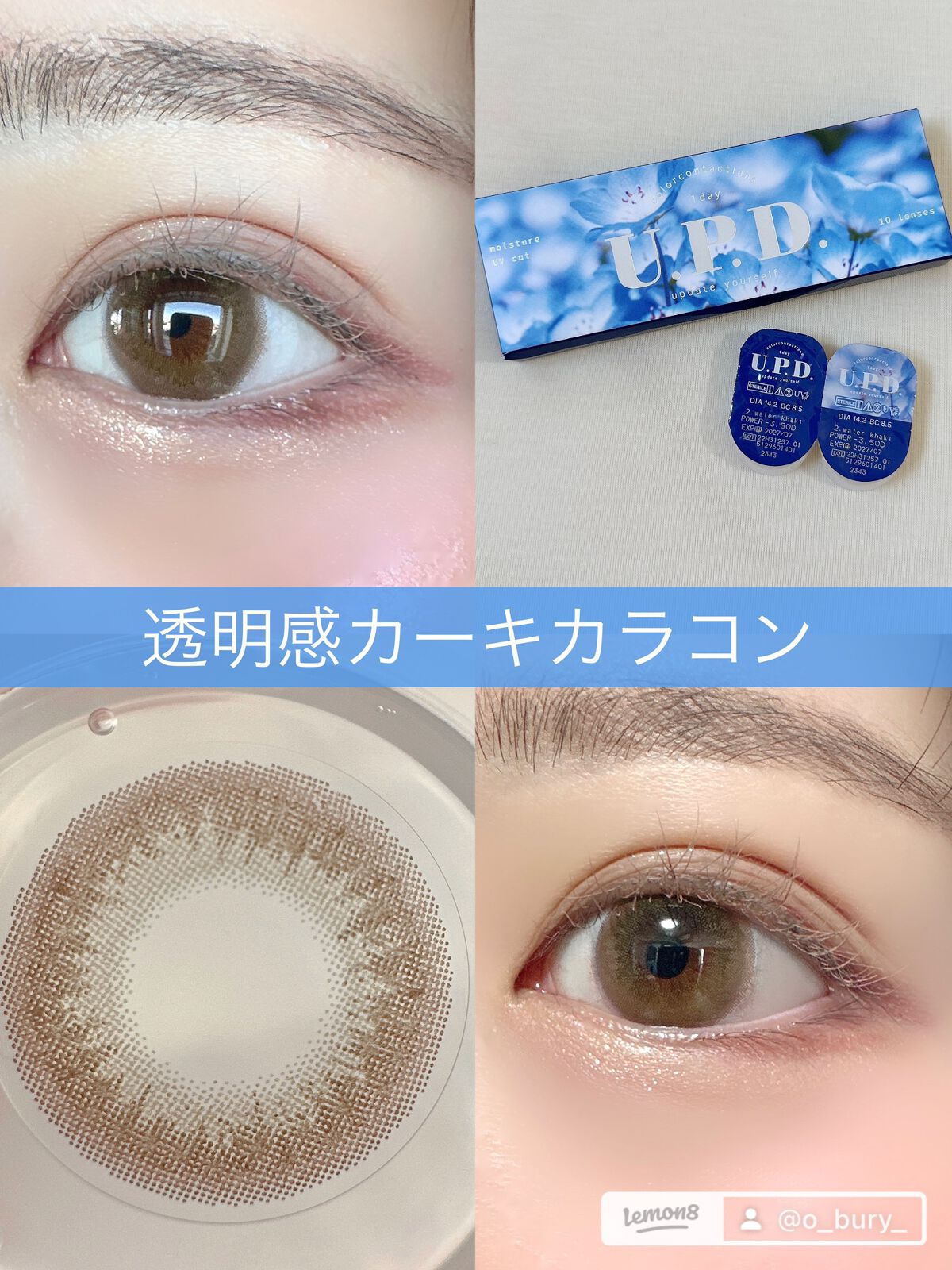 U.P.D. 1day/U.P.D./ワンデー（１DAY）カラコンを使ったクチコミ（1枚目）