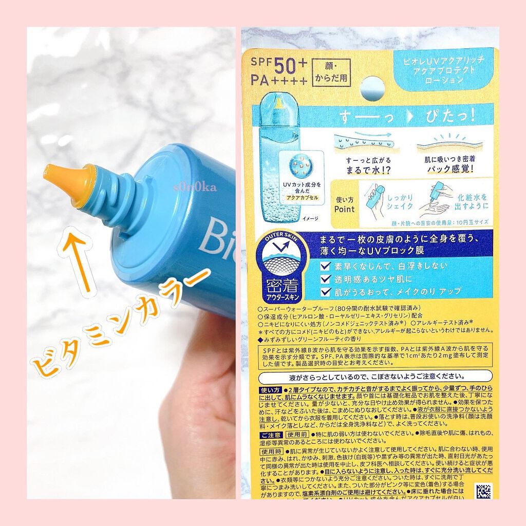 ビオレUV アクアリッチ アクアプロテクトローション(水層パック)/ビオレ/日焼け止めローションを使ったクチコミ（3枚目）