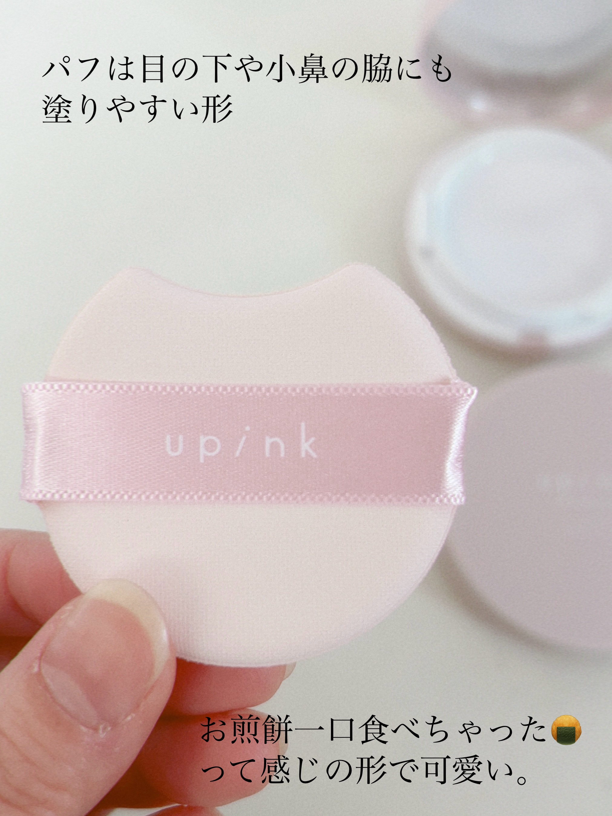 カバー&グロウクッション/upink/クッションファンデーションを使ったクチコミ（2枚目）