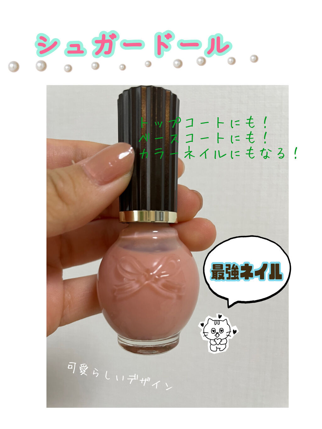 シュガードール オールインワンネイルR 02 ほんのりコーラル/シュガードール/オールインワンネイルを使ったクチコミ（1枚目）