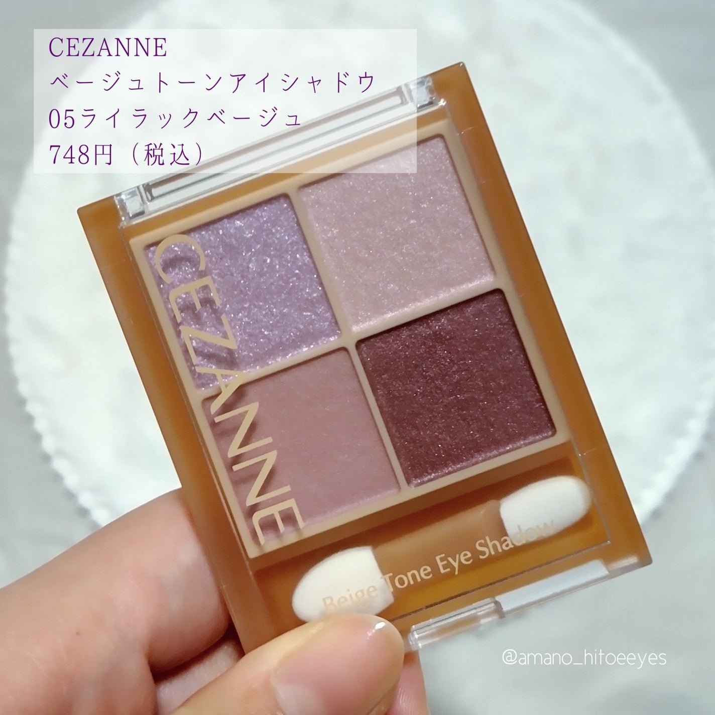 ベージュトーンアイシャドウ/CEZANNE/アイシャドウパレットを使ったクチコミ(2枚目)