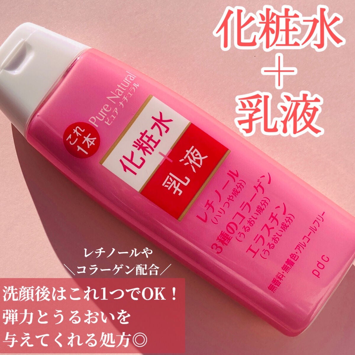 ピュア ナチュラル エッセンスローション リフト /pdc/オールインワン化粧品を使ったクチコミ(3枚目)