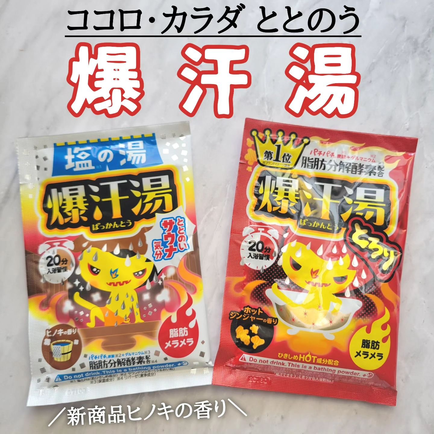 ホットジンジャーの香り/爆汗湯/炭酸系入浴剤を使ったクチコミ（1枚目）