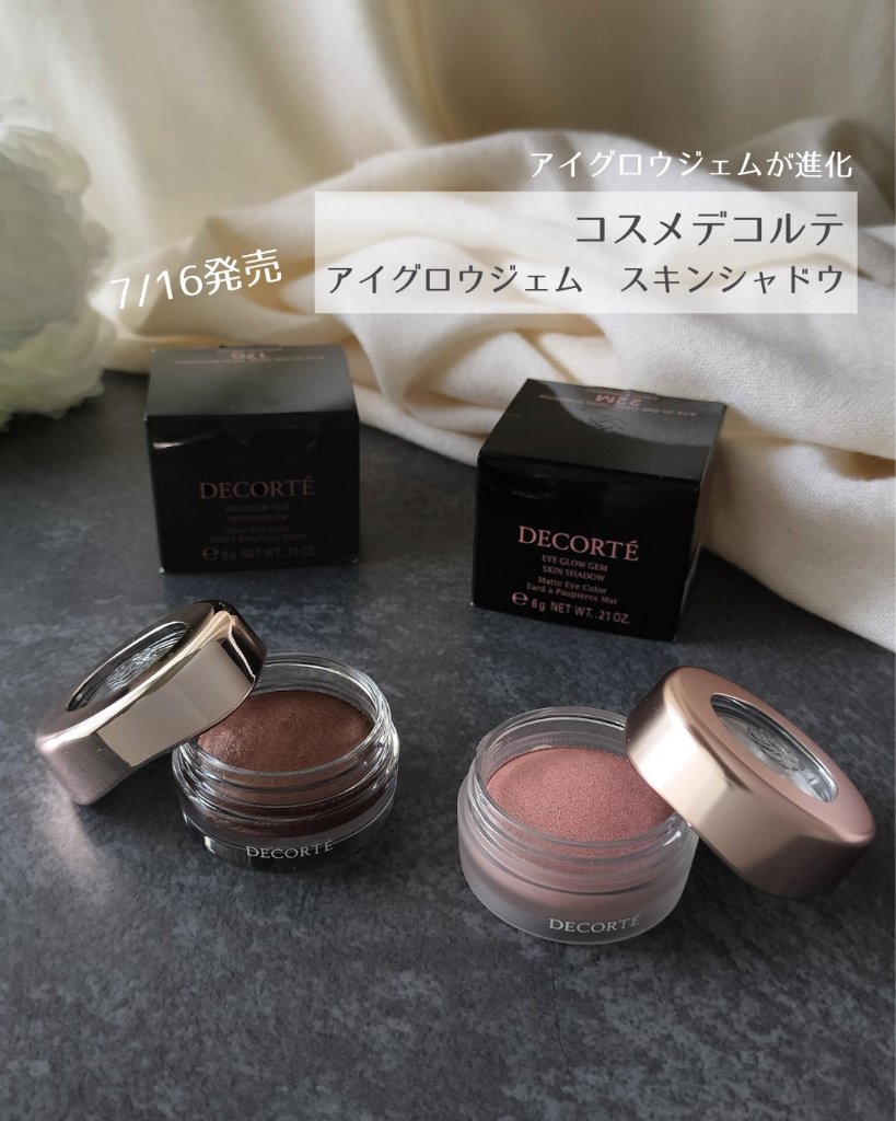 アイグロウジェム スキンシャドウ/DECORTÉ/ジェル・クリームアイシャドウを使ったクチコミ（1枚目）