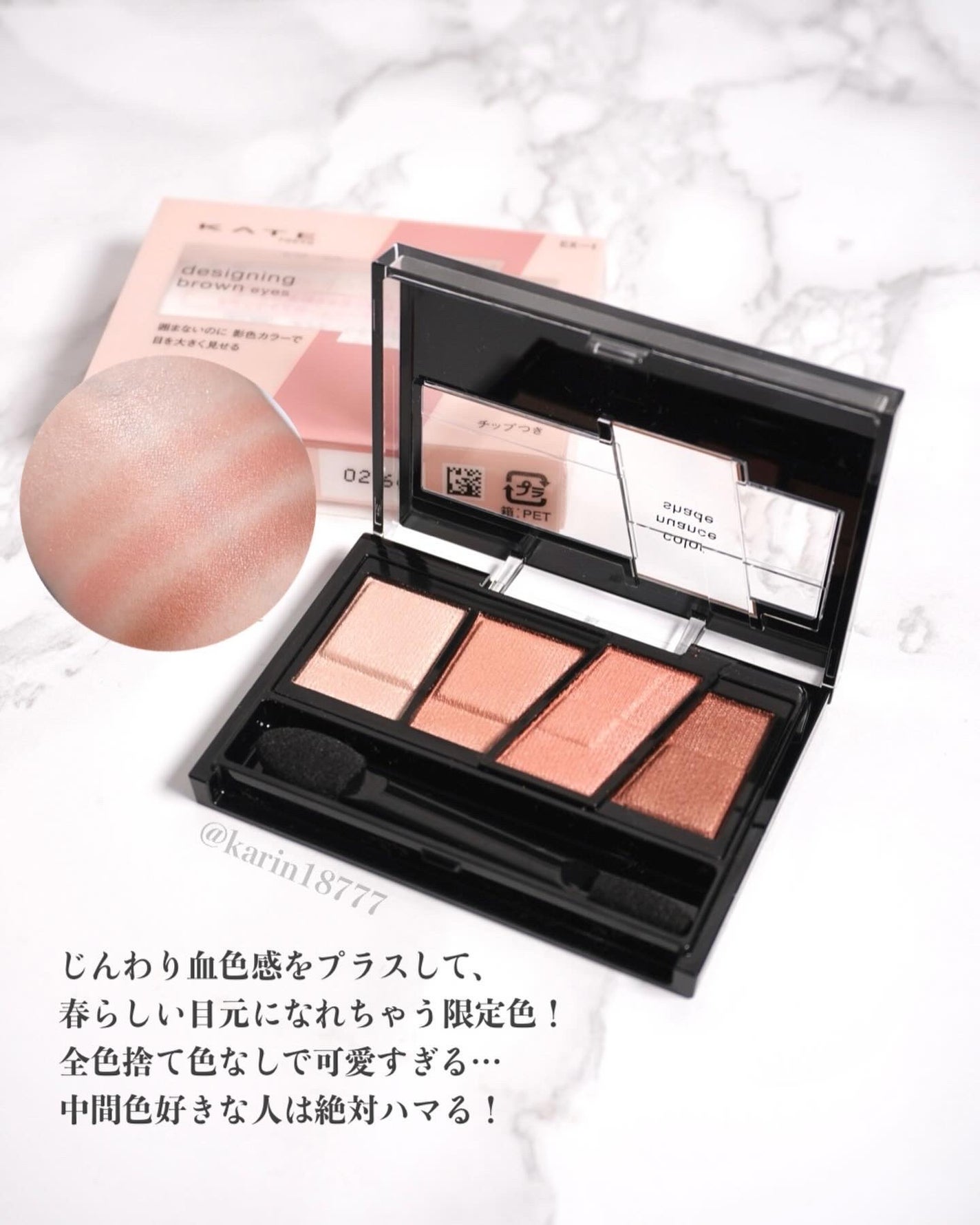 デザイニングブラウンアイズ/KATE/アイシャドウパレットを使ったクチコミ(4枚目)