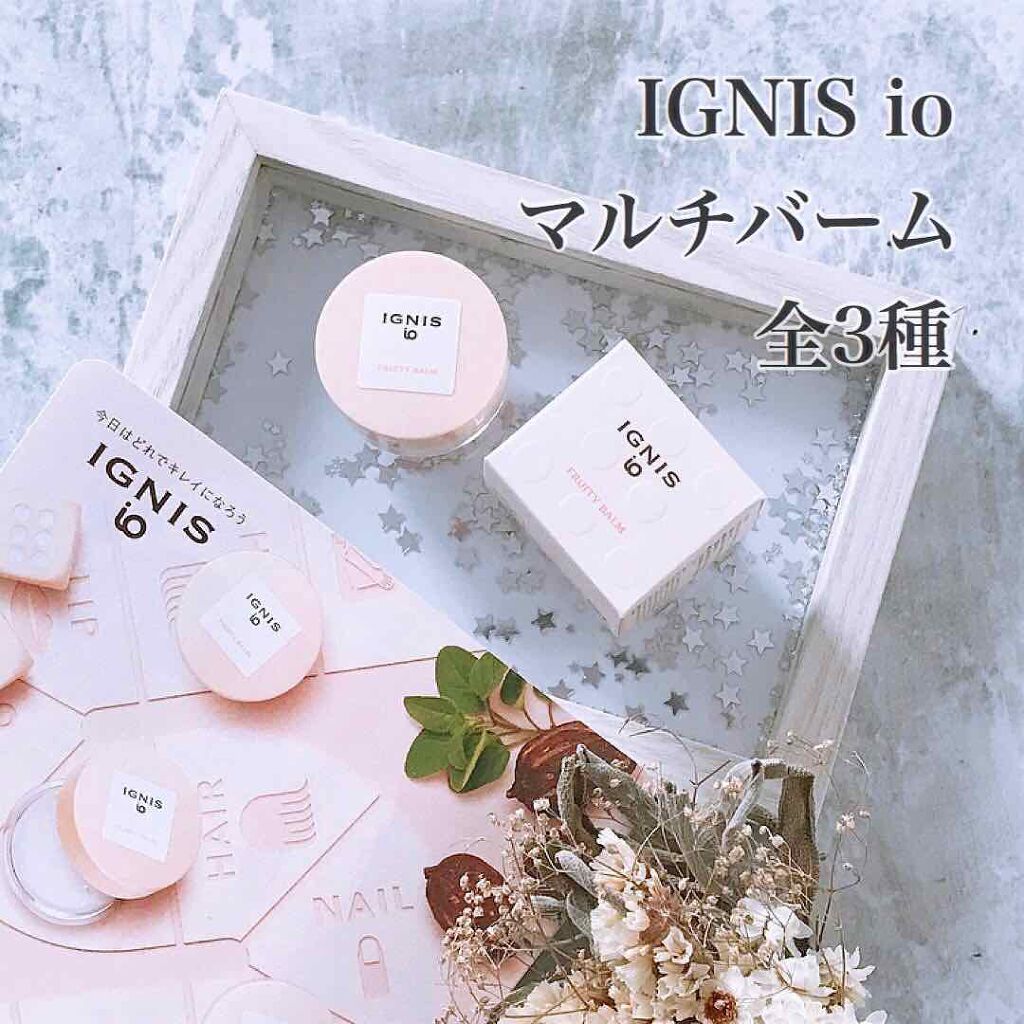 イグニス イオ フルーティ バーム/IGNIS/リップバームを使ったクチコミ（1枚目）