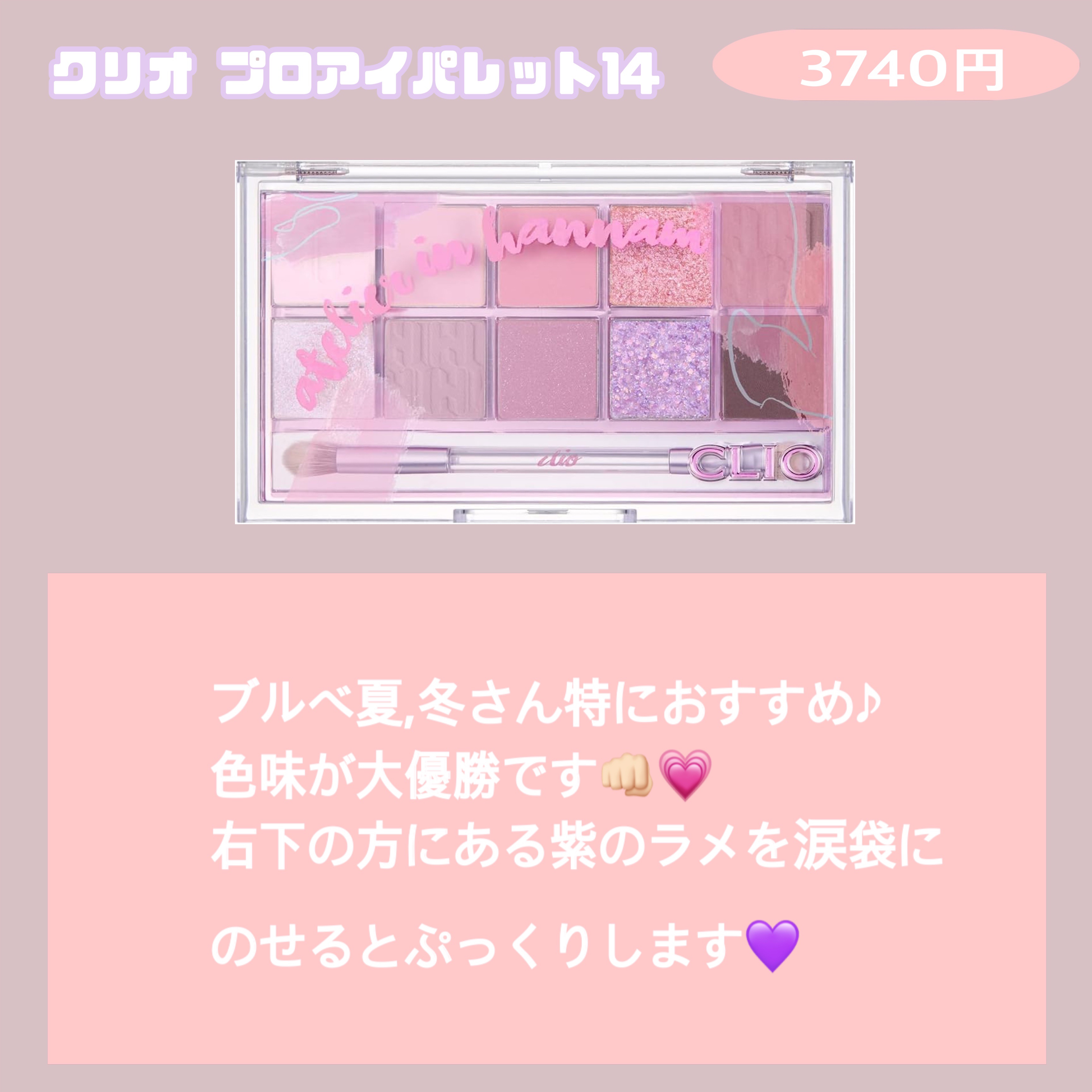 プロ アイ パレット/CLIO/アイシャドウパレットを使ったクチコミ（2枚目）