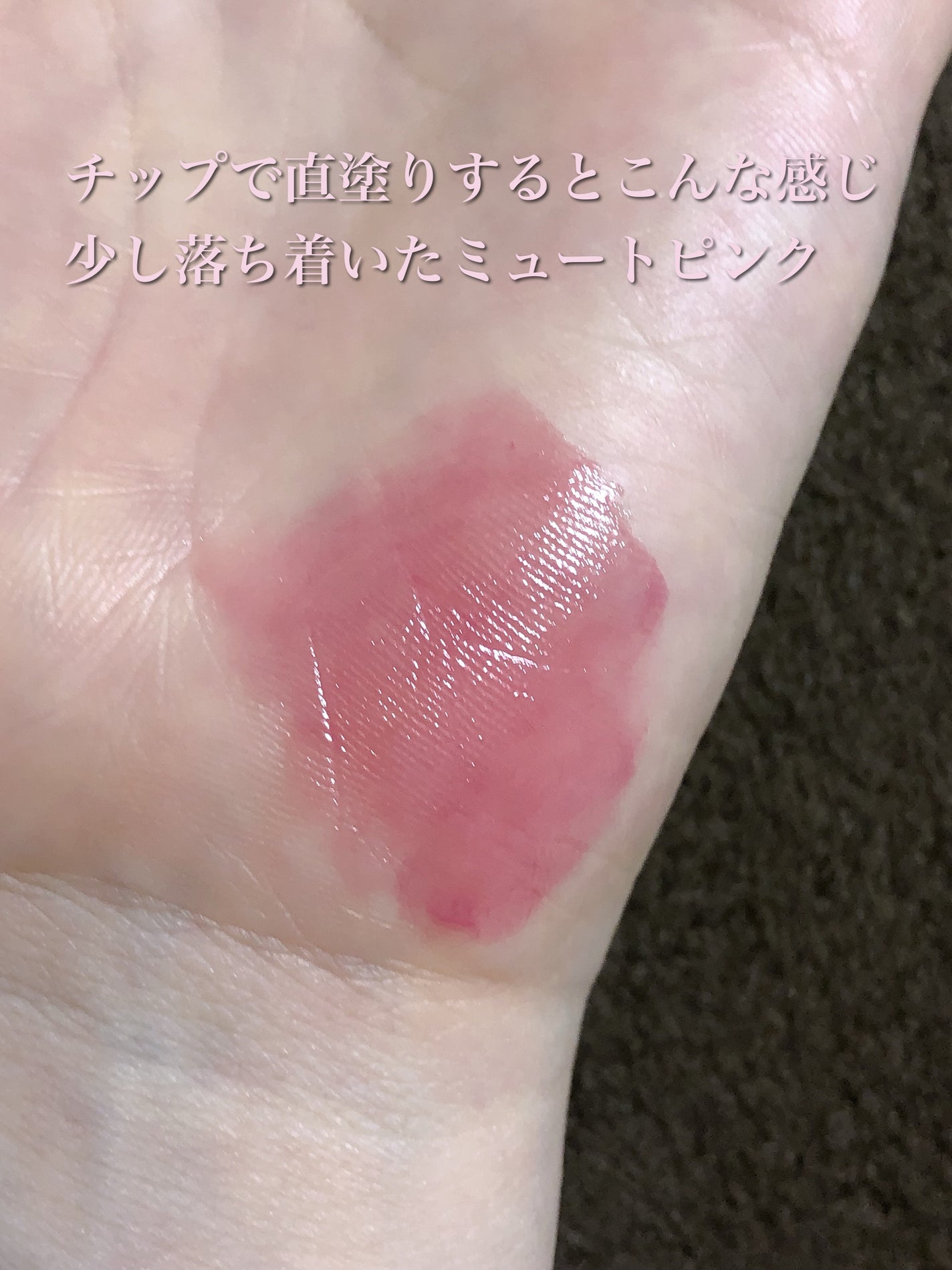 ノンセクショングローリーティント/EQUMAL/リップティントを使ったクチコミ(4枚目)