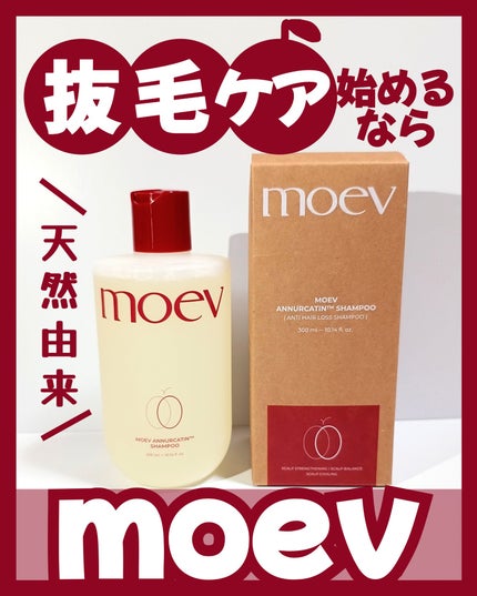 モエブ アヌカチン シャンプー/トリートメント/moev/市販シャンプーを使ったクチコミ(1枚目)