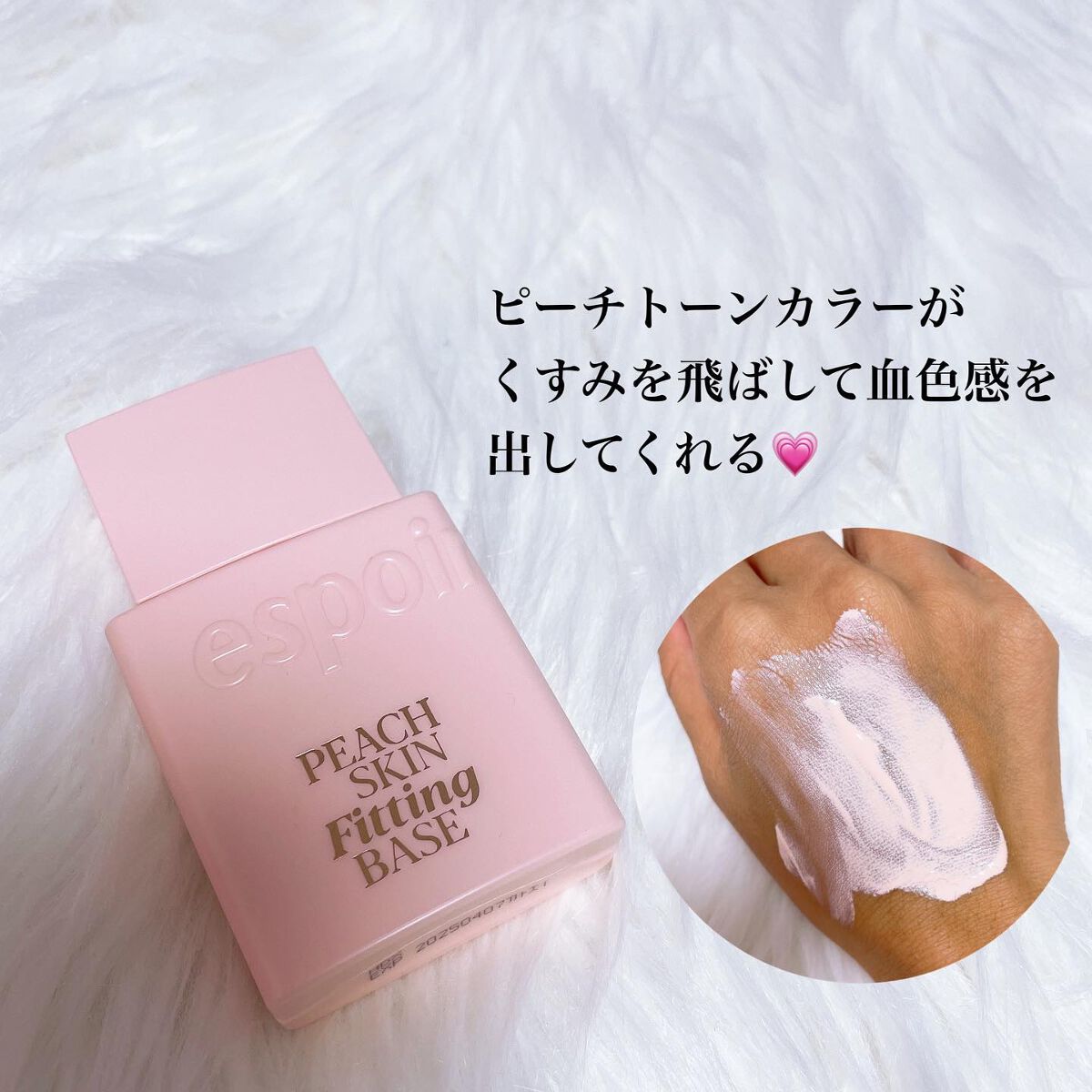 ピーチスキンフィッティングベース/espoir/化粧下地を使ったクチコミ（2枚目）