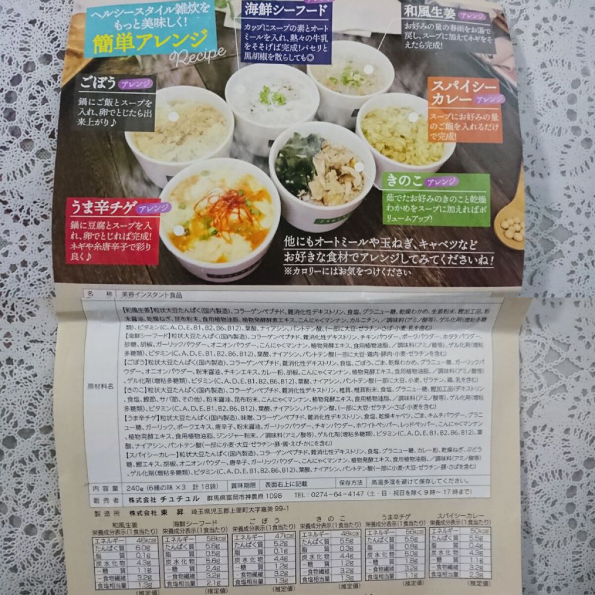 ヘルシースタイル雑炊/チュチュル/低糖質食品を使ったクチコミ（3枚目）