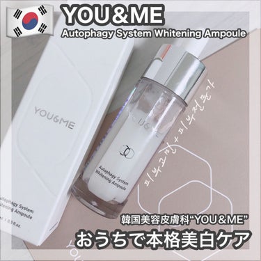 時空の歪み🌓韓国コスメ/中国コスメ on LIPS 「YOU＆ME[AutophagySystemWhitening..」（1枚目）