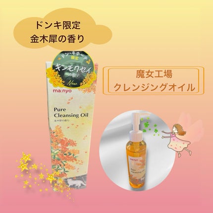 ピュア クレンジング オイル/manyo/オイルクレンジングを使ったクチコミ(1枚目)