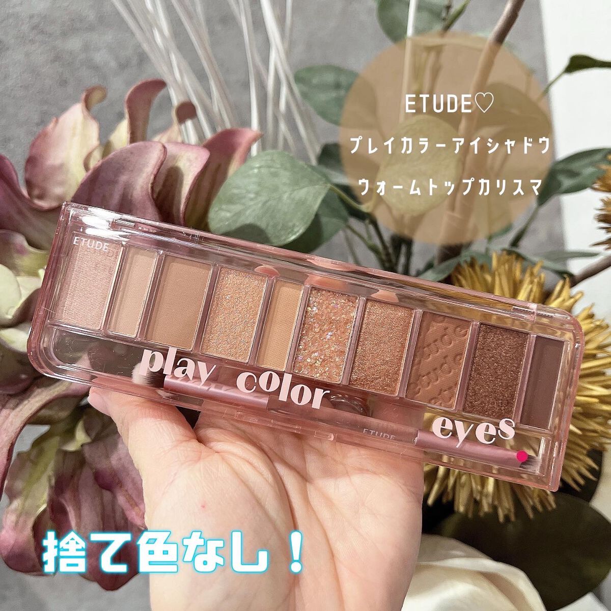 プレイカラー アイシャドウ/ETUDE/アイシャドウパレットを使ったクチコミ(1枚目)