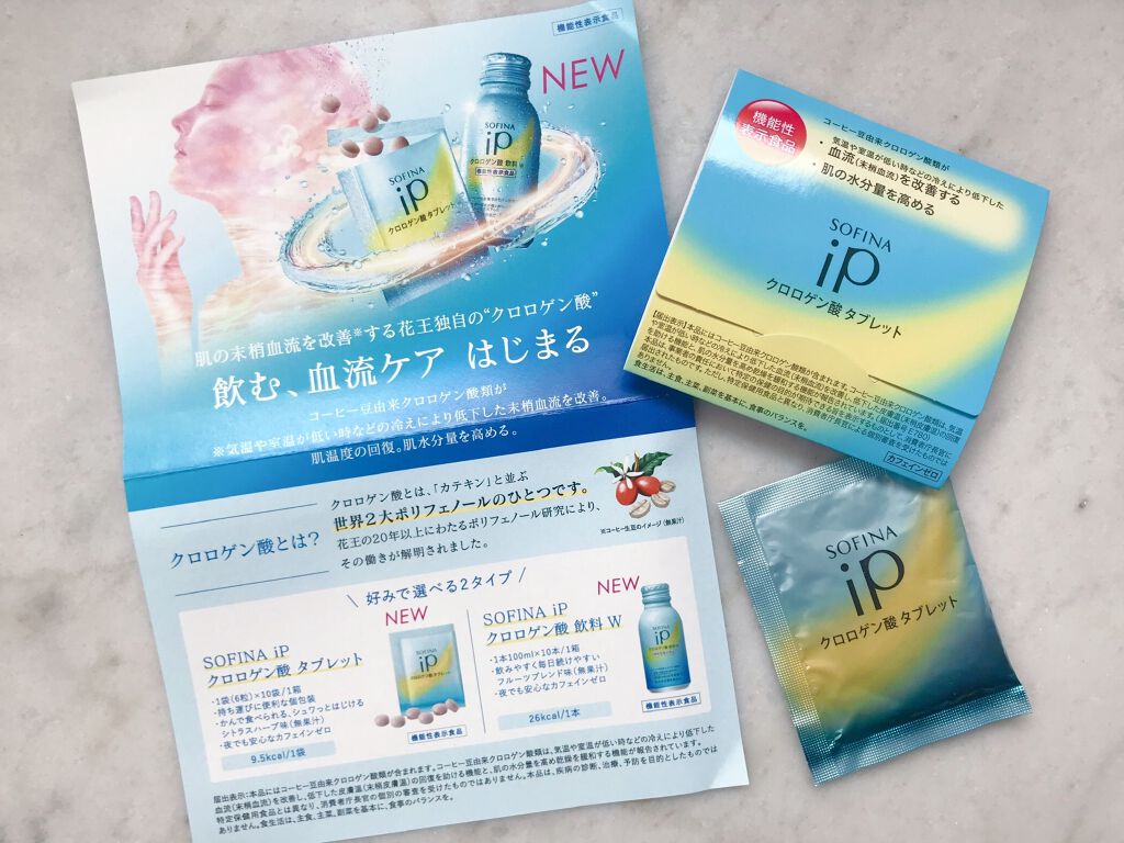 クロロゲン酸 タブレット/SOFINA iP/美容サプリメントを使ったクチコミ（1枚目）