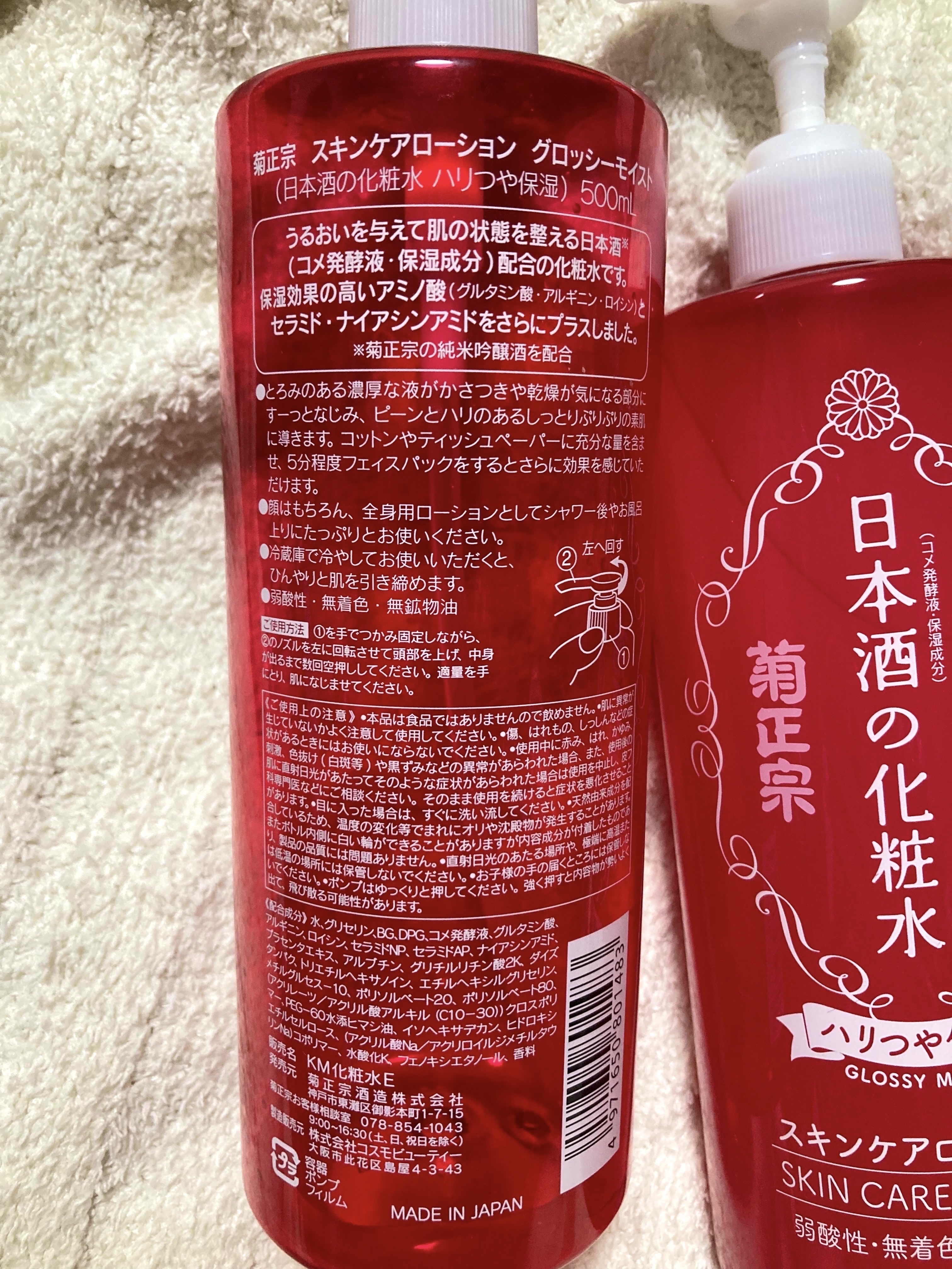 日本酒の化粧水 ハリつや保湿/菊正宗/化粧水を使ったクチコミ（2枚目）