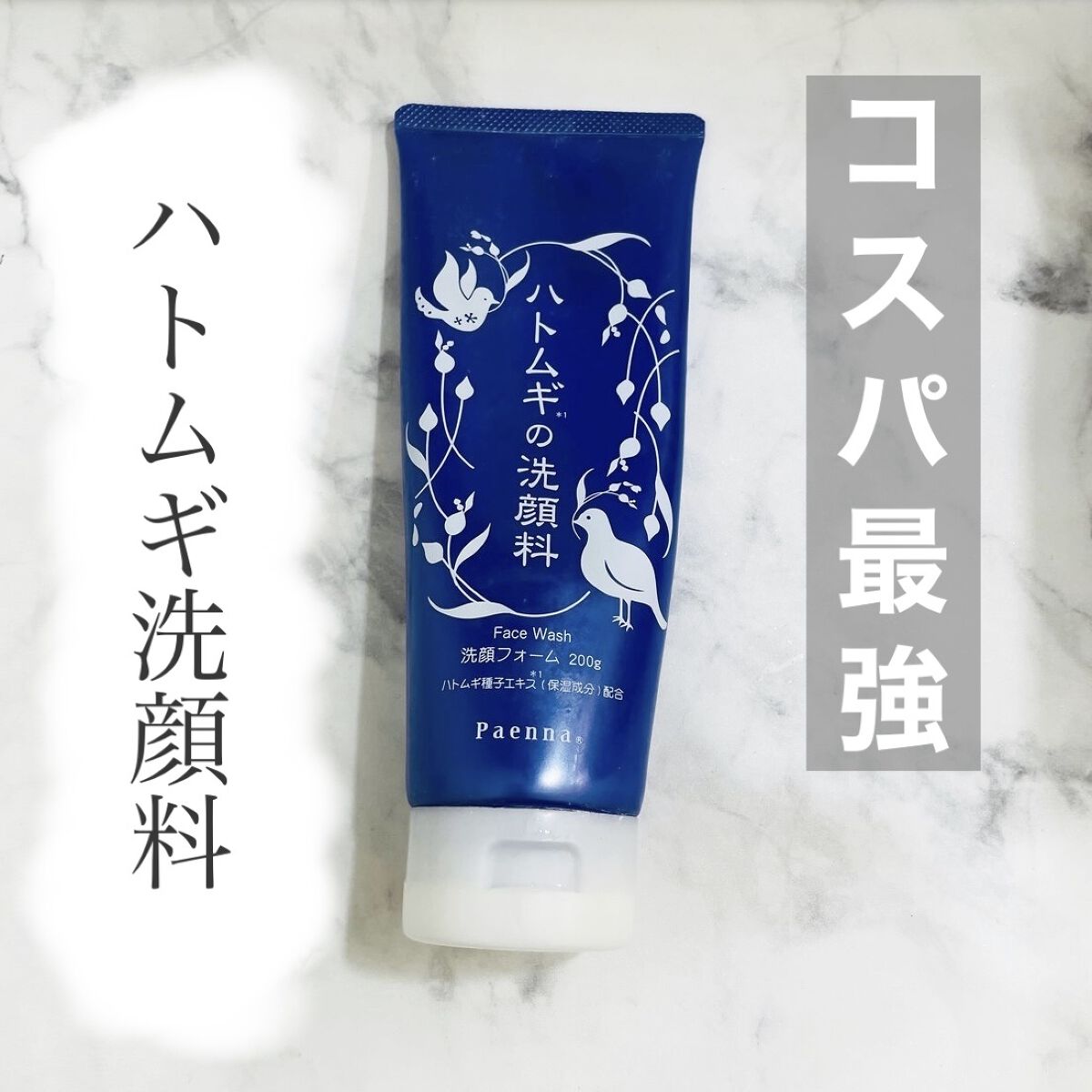 ハトムギの洗顔料/パエンナ/洗顔フォームを使ったクチコミ（1枚目）