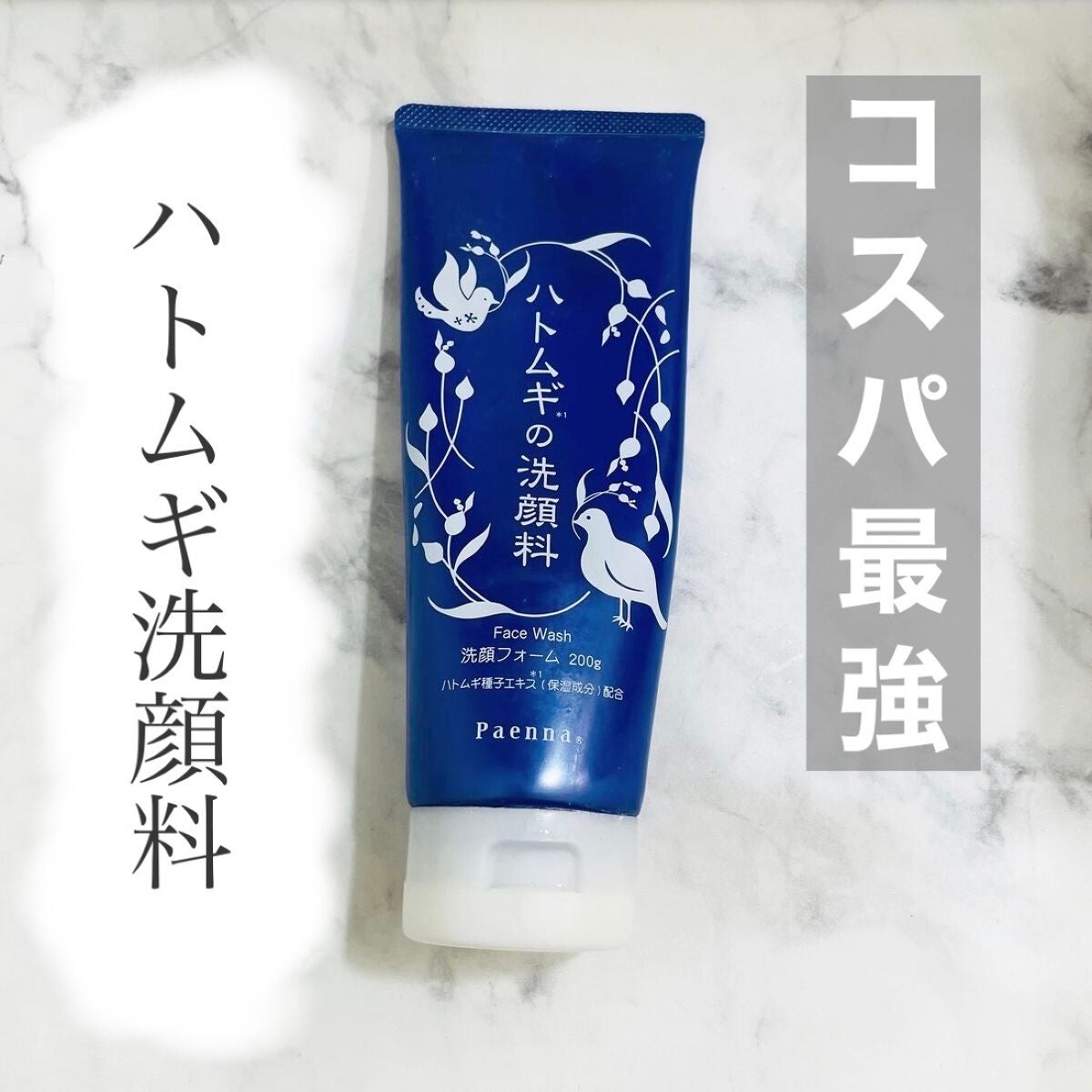 ハトムギの洗顔料/パエンナ/洗顔フォームを使ったクチコミ(1枚目)
