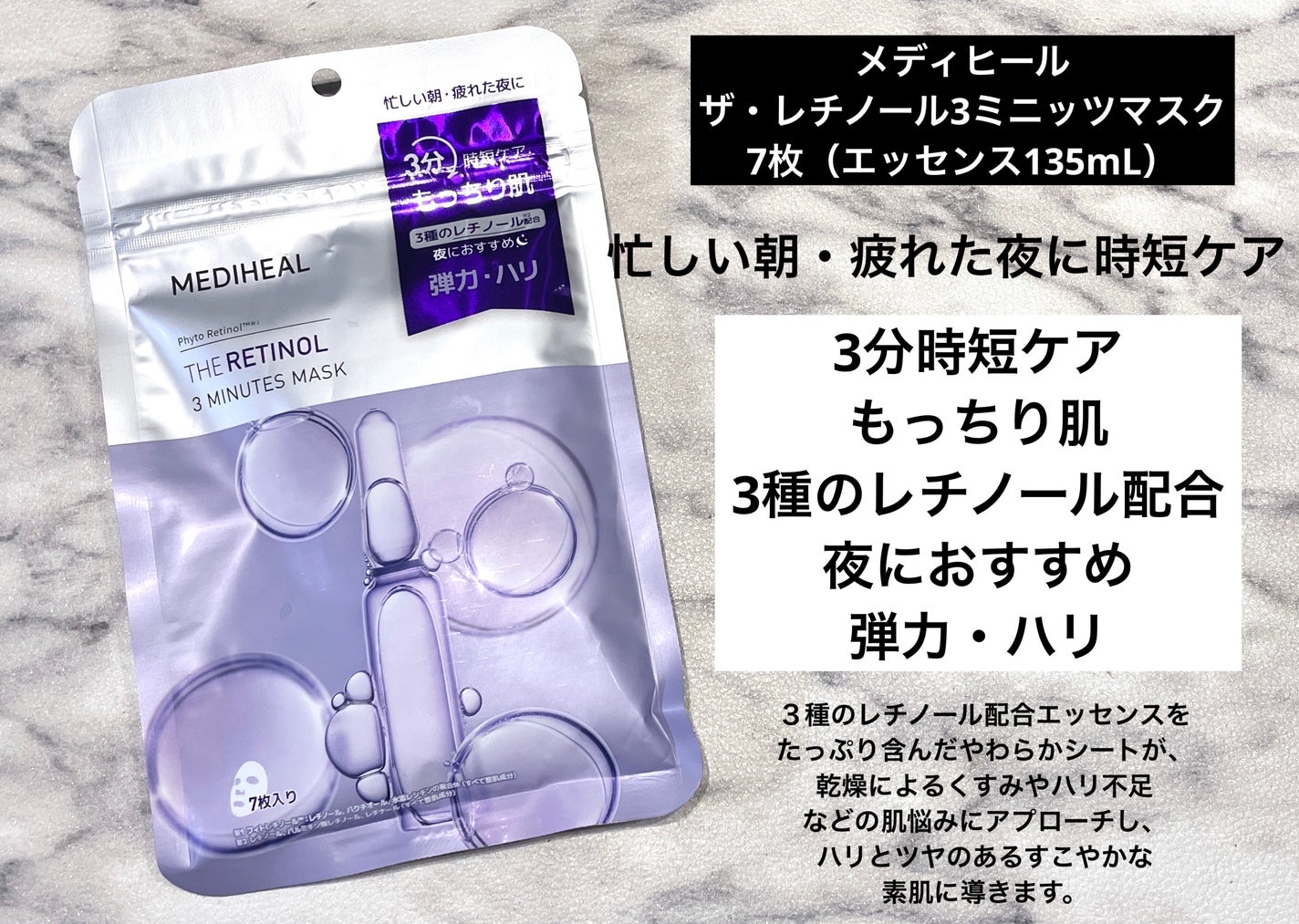 THE レチノール 3ミニッツマスク/MEDIHEAL/シートマスク・パックを使ったクチコミ(1枚目)