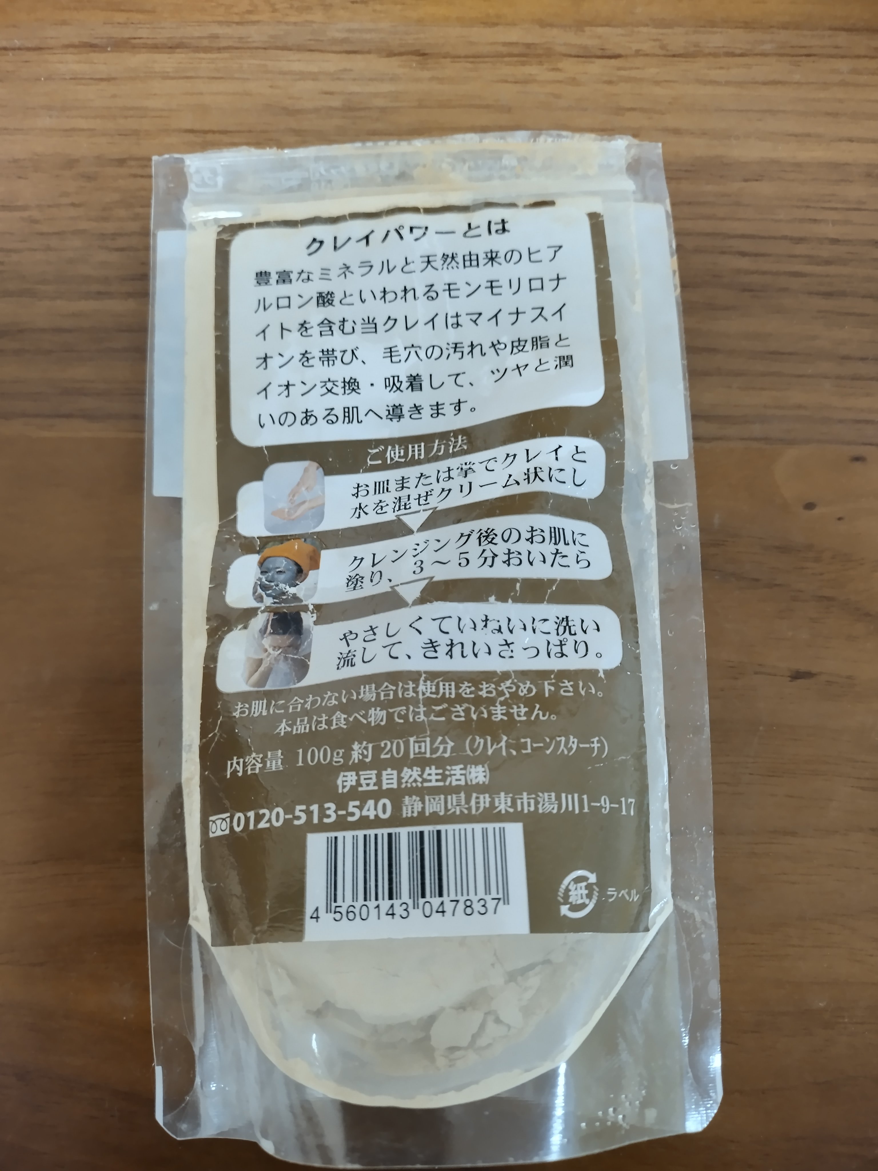 を使ったクチコミ（2枚目）