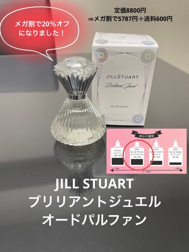 クリスタルブルーム オーロラドリーム オードパルファン/JILL STUART/香水(レディース)を使ったクチコミ（1枚目）