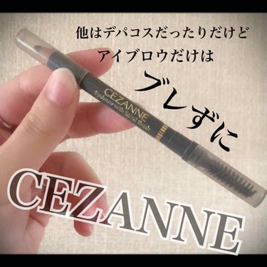 ブラシ付 アイブロウ 05 グレー/CEZANNE/アイブロウペンシルを使ったクチコミ（1枚目）