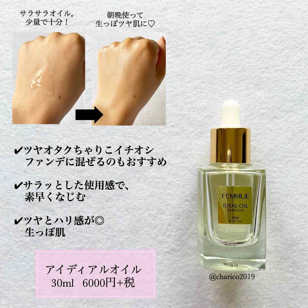 アイディアルオイル/FEMMUE/フェイスオイルを使ったクチコミ(3枚目)