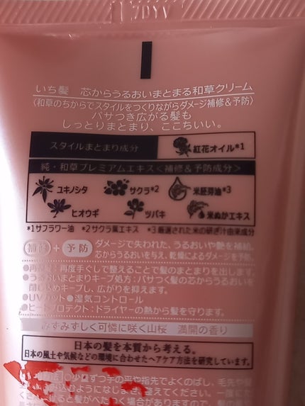 芯からうるおいまとまる和草クリーム/いち髪/ヘアワックス・クリームを使ったクチコミ(2枚目)