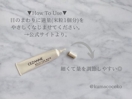 モイスチュア リッチ エッセンスアイクリーム/CEZANNE/アイケア・アイクリームを使ったクチコミ(3枚目)