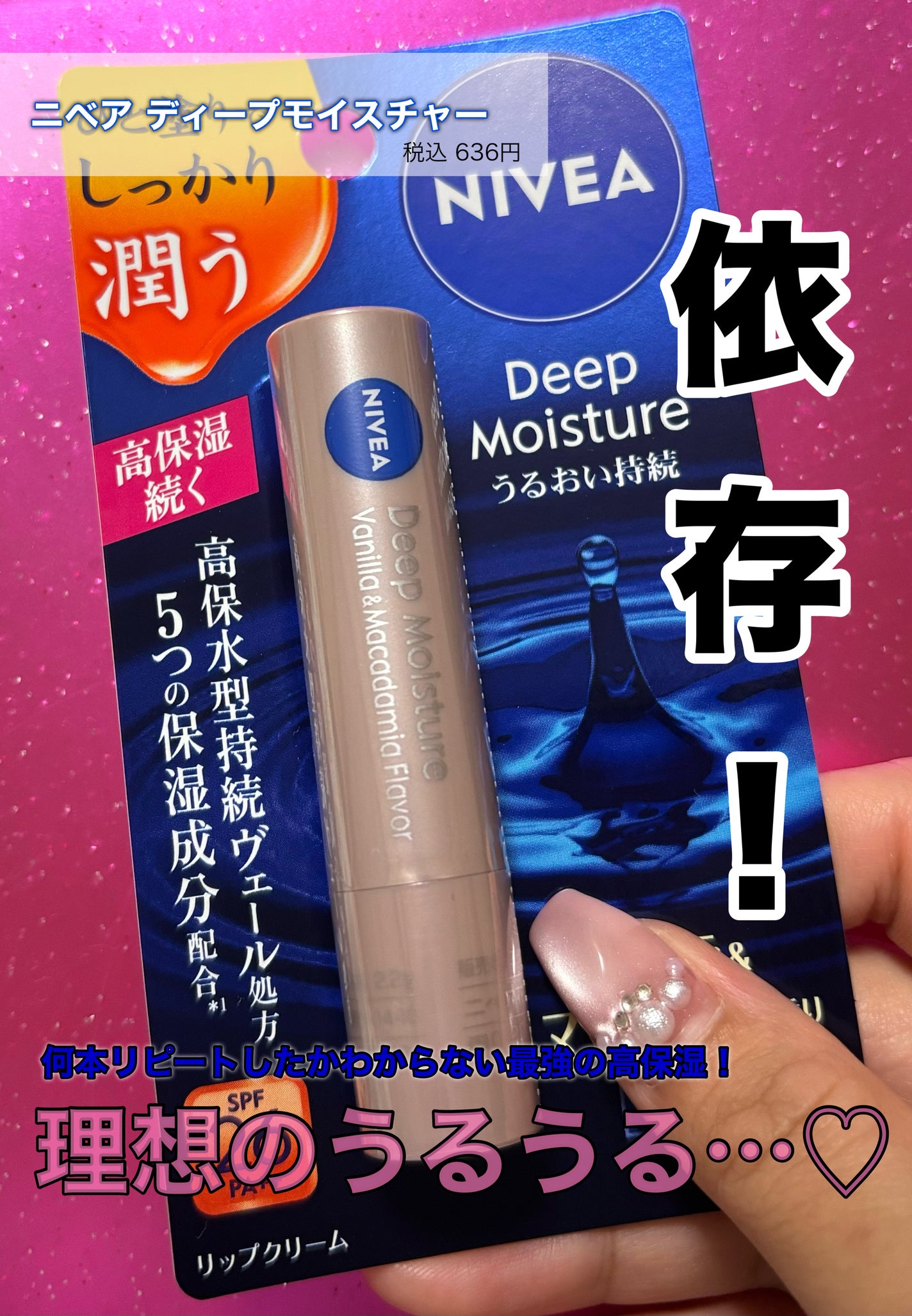 ニベア ディープモイスチャーリップ/ニベア/リップクリームを使ったクチコミ(1枚目)
