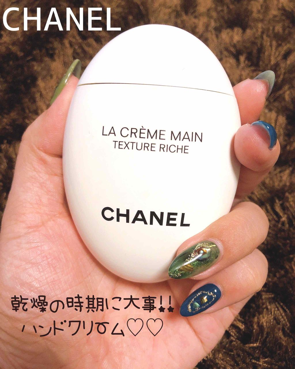 ラ クレーム マン リッシュ/CHANEL/ハンドクリームを使ったクチコミ（1枚目）