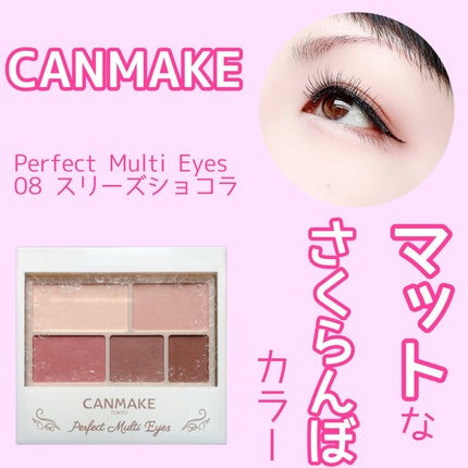 パーフェクトマルチアイズ/キャンメイク/アイシャドウパレットを使ったクチコミ(1枚目)