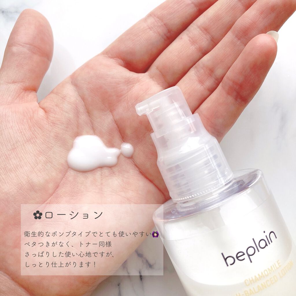 カモミール弱酸性 乳液/beplain/化粧水を使ったクチコミ（3枚目）